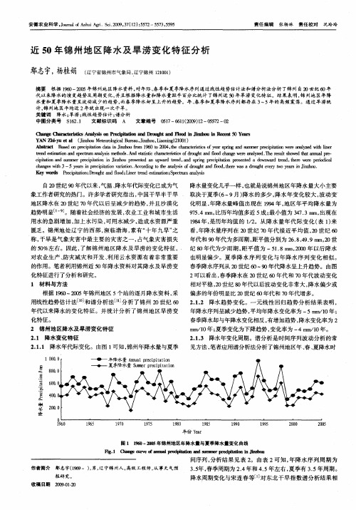 近50年锦州地区降水及旱涝变化特征分析