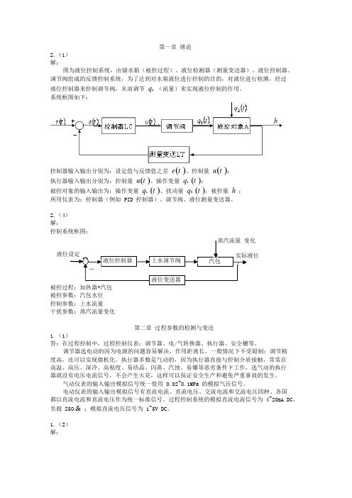 过程控制与自动化仪表(第2版)课后答案1.docx