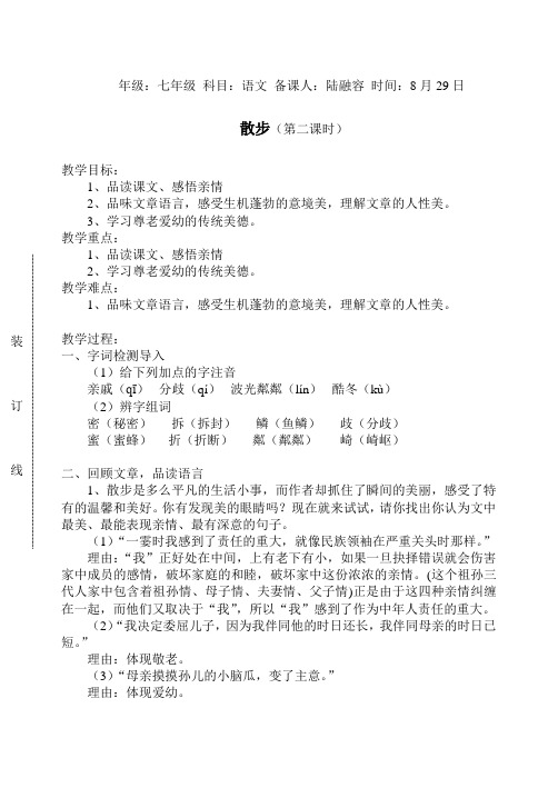 散步 第二课时