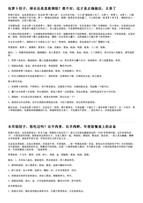 包萝卜饺子,焯水还是直接调馅？都不对,这才是正确做法,太香了