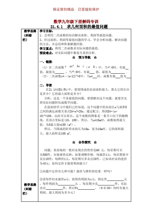 数学九年级下册考点强化专训求几何面积的最值问题