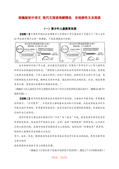 2021最新部编版初中语文 现代文阅读理解精选  非连续性文本阅读(含答案)