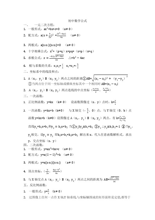 数学公式大全