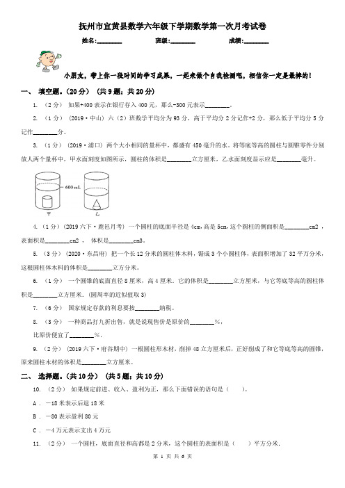 抚州市宜黄县数学六年级下学期数学第一次月考试卷