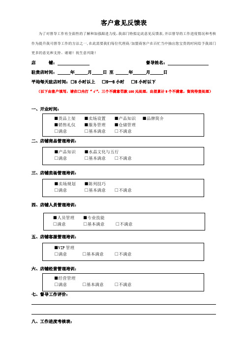 服务反馈意见表(客户填写)(周大福珠宝)