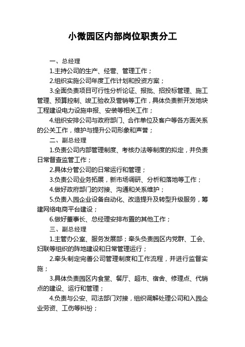 工业小微园区内部岗位职责分工