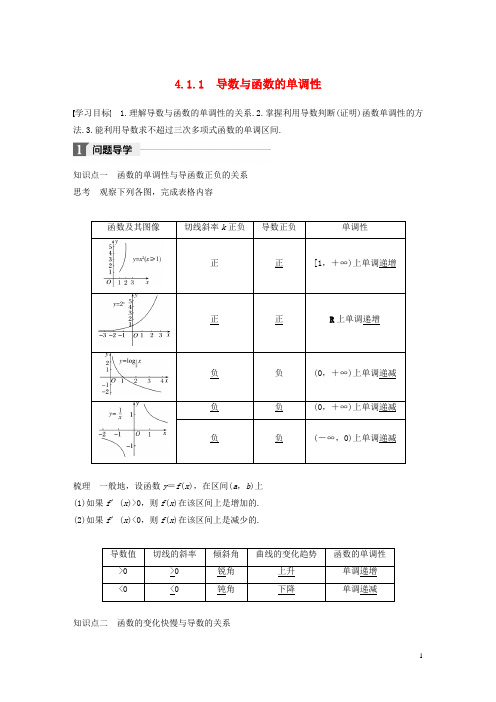 高中数学 第四章 导数应用 4.1 函数的单调性与极值 4.