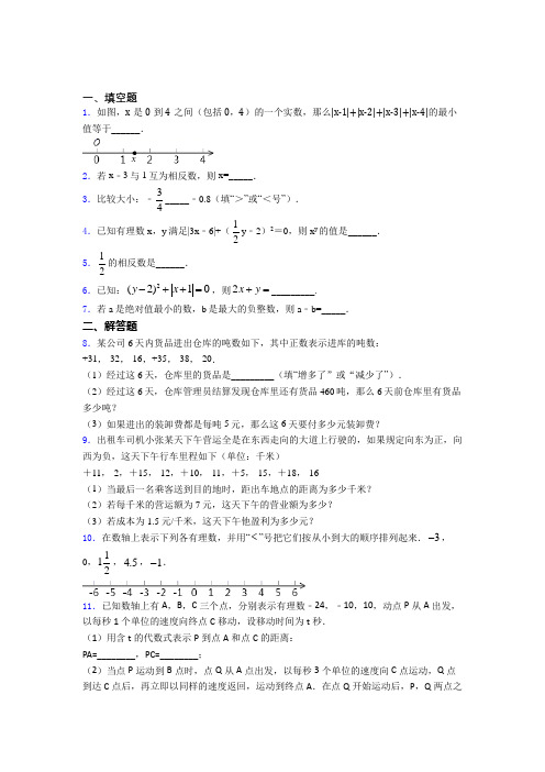 语法知识—有理数的难题汇编含答案解析