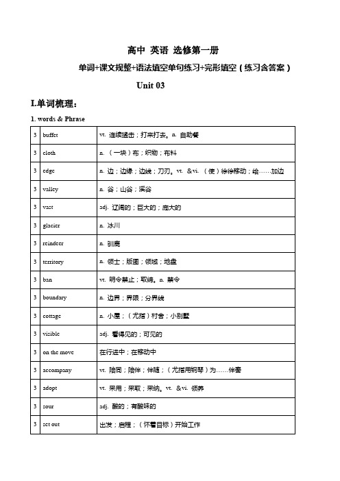 Unit3 单词课文规整+语法填空+完形填空练习-高中英语人教版选择性必修第一册