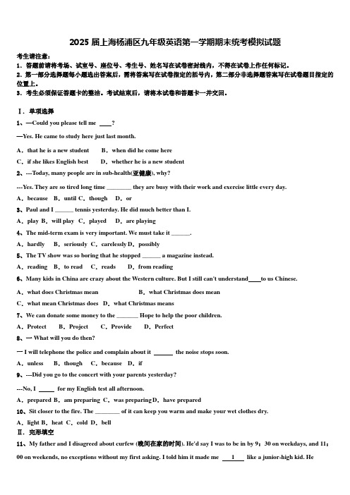 2025届上海杨浦区九年级英语第一学期期末统考模拟试题含解析