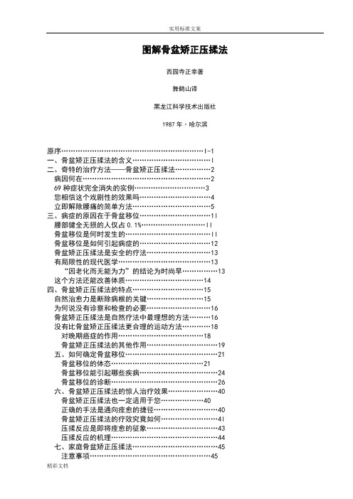 现用图解骨盆矫正压揉法