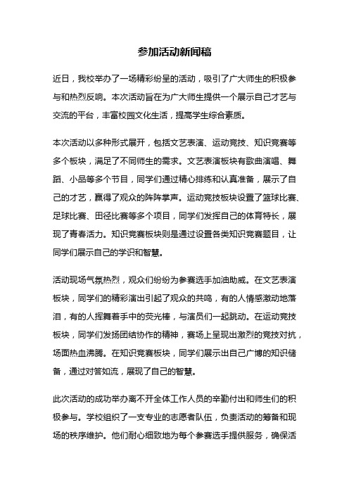 参加活动新闻稿