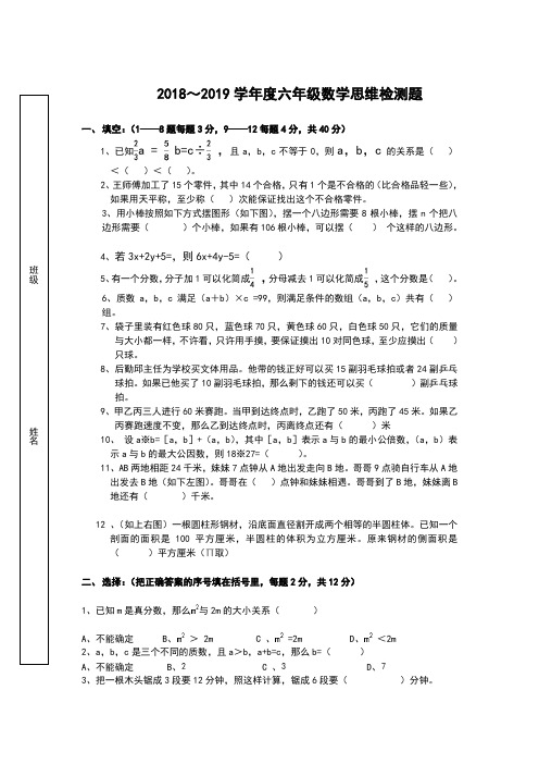 2018六年级数学竞赛试题及答案