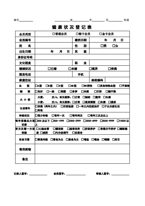 健康状况登记表格