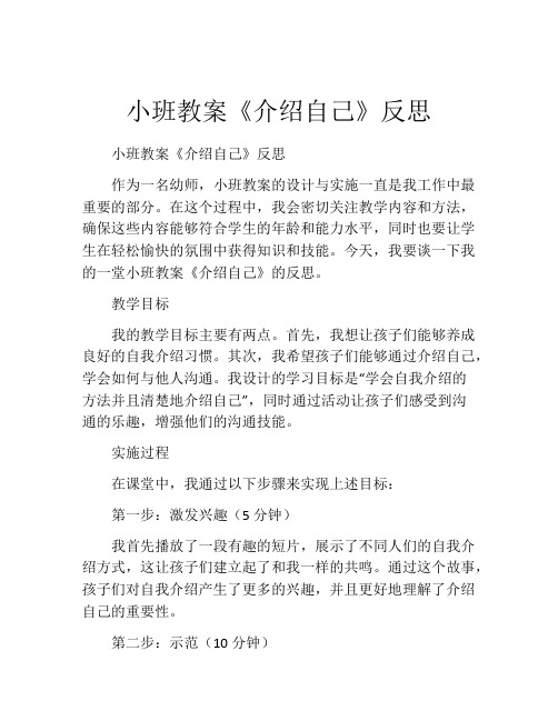 小班教案《介绍自己》反思