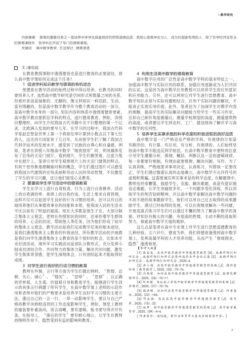 在高中数学教学中渗透德育教育的方法探讨