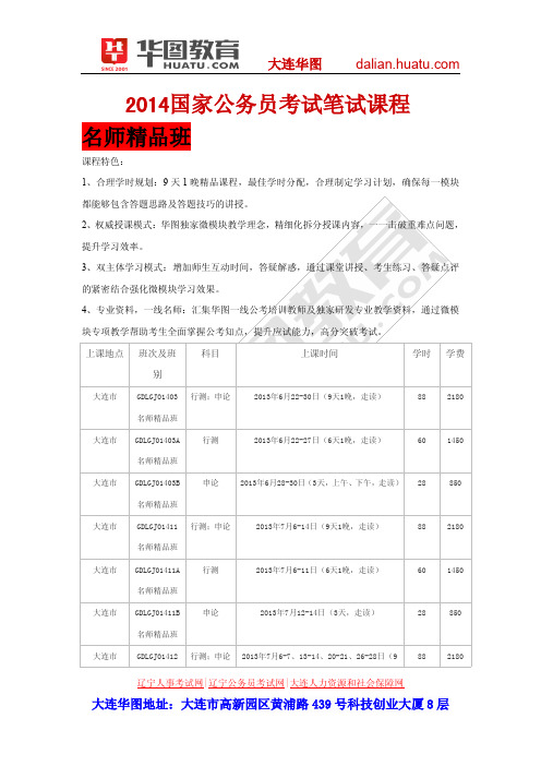 2014国家公务员考试笔试辅导课程