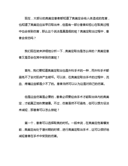 现在奥美定取出都有什么方法