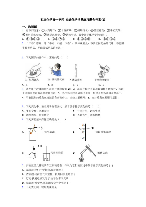 初三化学第一单元 走进化学世界练习题含答案(1)