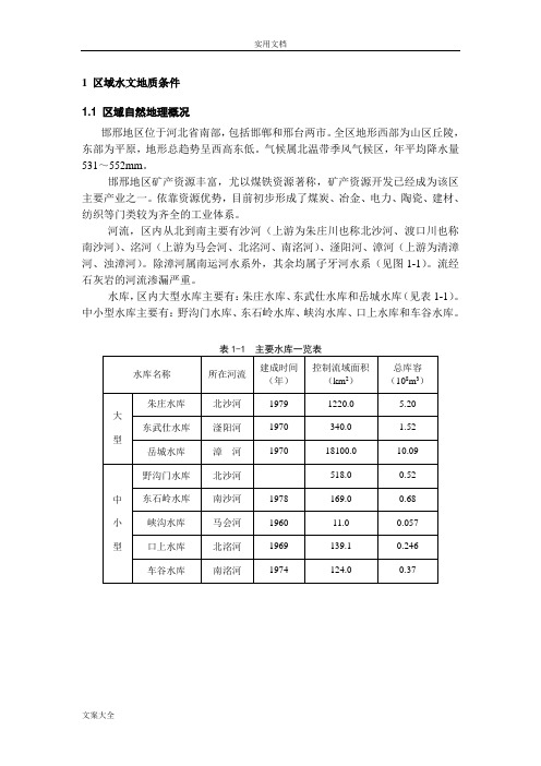 区域水文地质条件