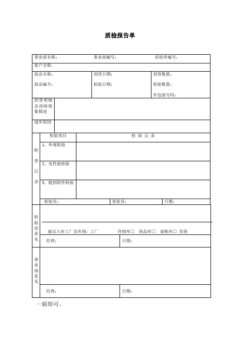 质检报告单