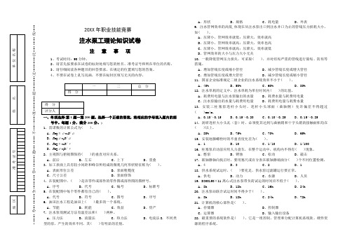 注水泵工理论知识试卷400题与答案