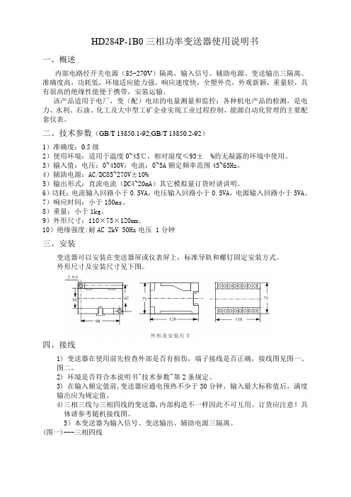 HD284P-1B0功率变送器