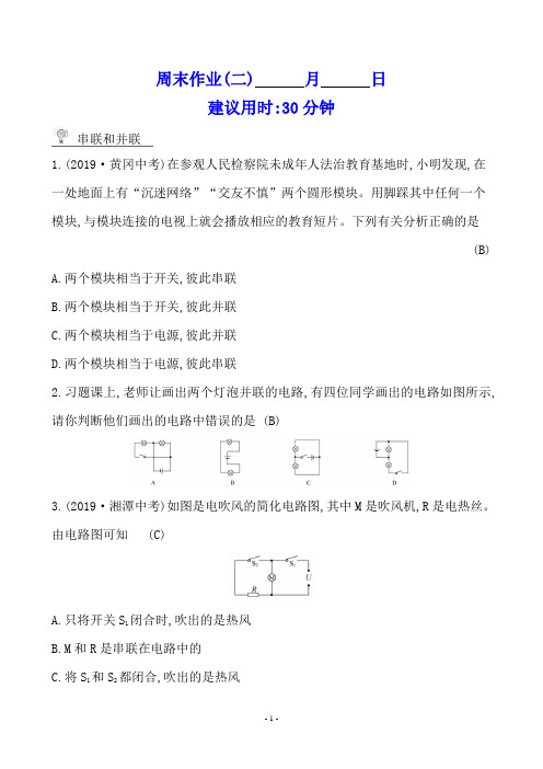 周末作业(二)鲁科版九年级物理上册双减限时