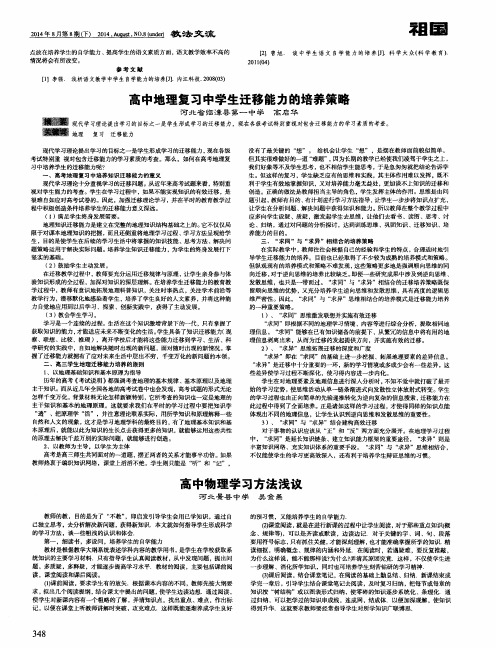 高中地理复习中学生迁移能力的培养策略