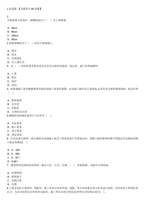 最近两年注册监理工程师继续教育公路工程题库(含答案)