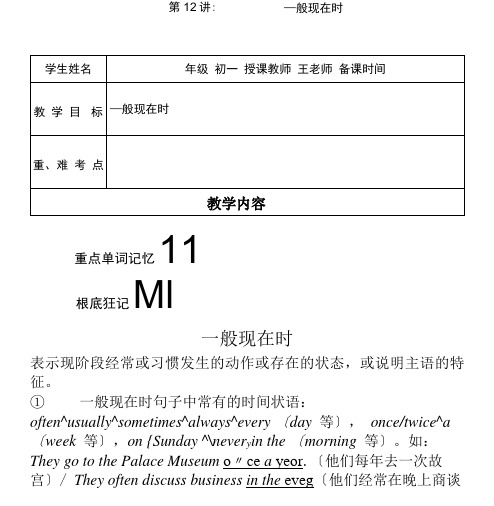 译林版初中英语初一上册U1一般现在时一对一教案