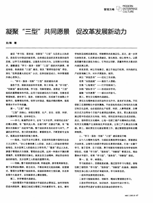 凝聚“三型”共同愿景 促改革发展新动力