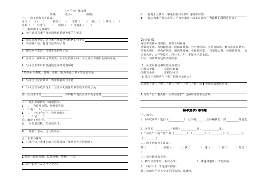 (完整版)2017春七年级下册语文《孙权劝学》《木兰诗》练习精编