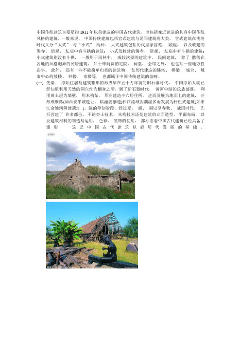 中国传统建筑