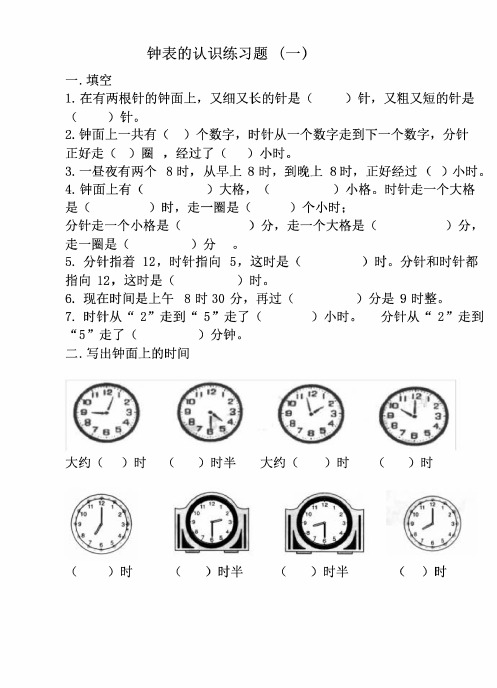 钟表的认识练习题