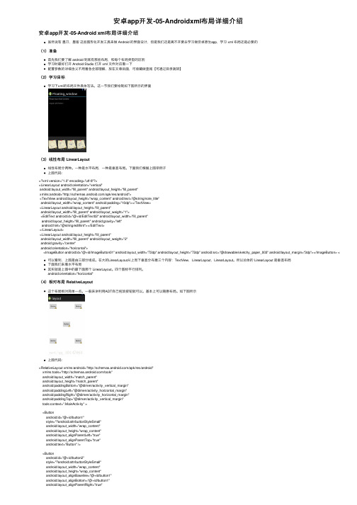 安卓app开发-05-Androidxml布局详细介绍
