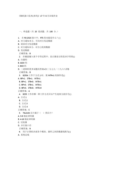 奥鹏川农《微机接口技术(本科)》17年6月在线作业 全是100分答案