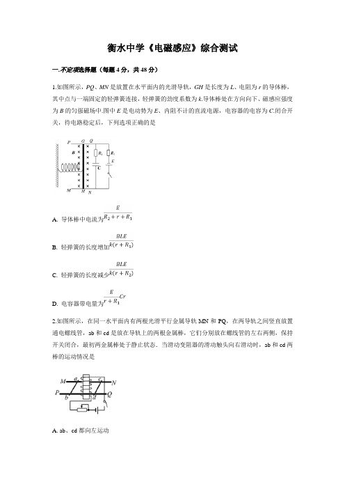 衡水中学2020届高考物理一轮复习《电磁感应》单元测试(含答案)