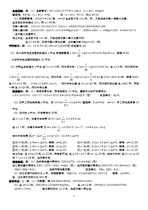 最新2020年 初中数学 方案设计专题复习学案卷答案