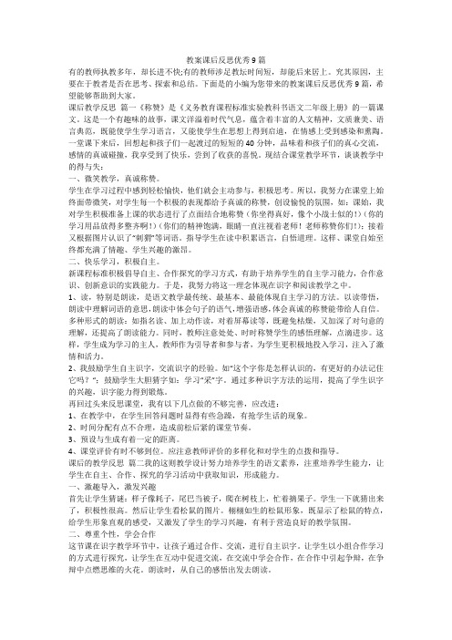 教案课后反思优秀9篇