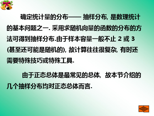 正态样本统计量的抽样分布概述