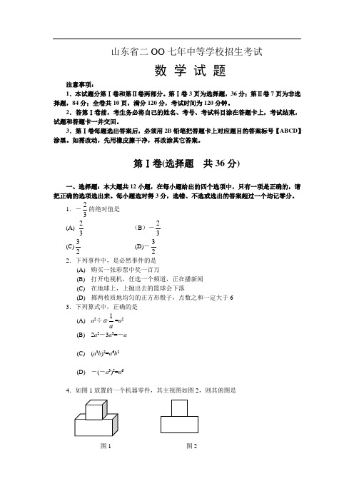 中考数学试题2007年山东省中等学校招生考试数学试题