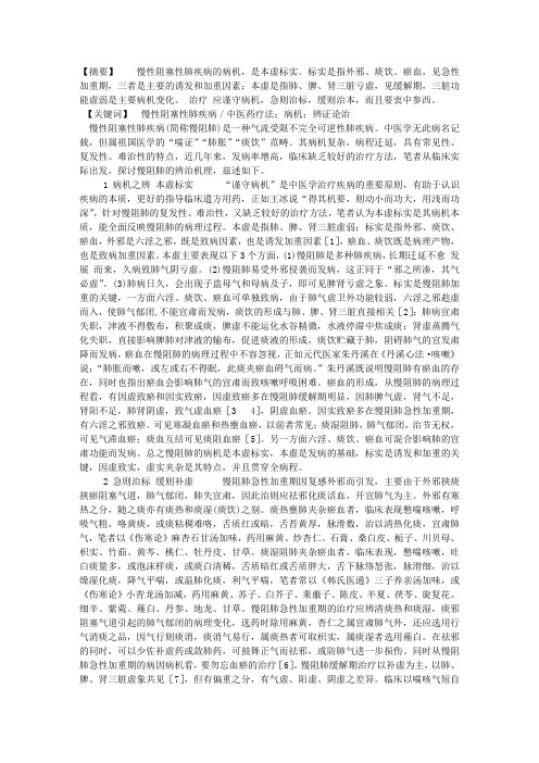 慢性阻塞性肺疾病辨治探析