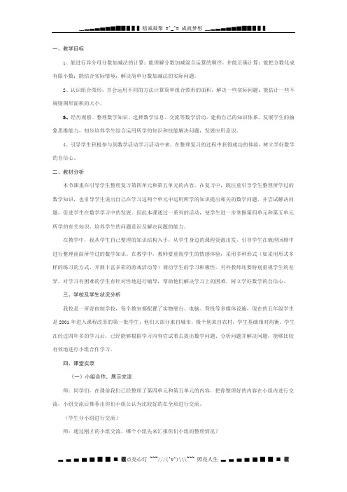 北师大五级上册整理与复习(三)