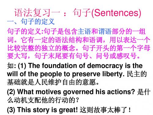 语法复习一 ：句子(Sentences)幻灯片