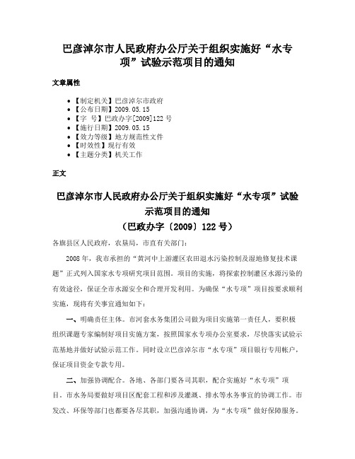 巴彦淖尔市人民政府办公厅关于组织实施好“水专项”试验示范项目的通知