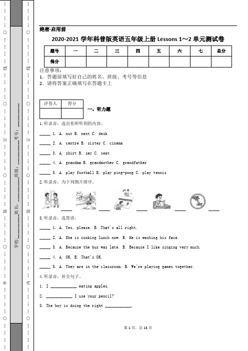 2020-2021学年科普版英语五年级上册Lessons 1～2 单元测试卷