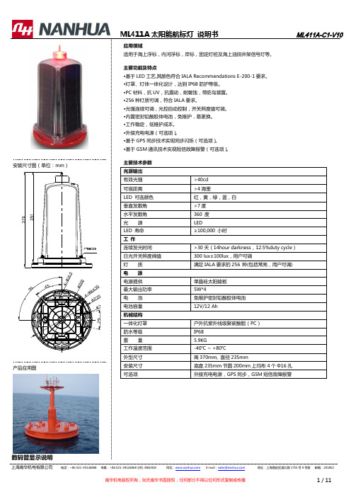 太阳能航标灯说明书