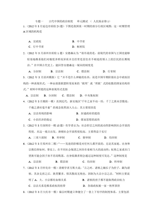 专题一古代中国的政治制度单元测试(人民版必修1)