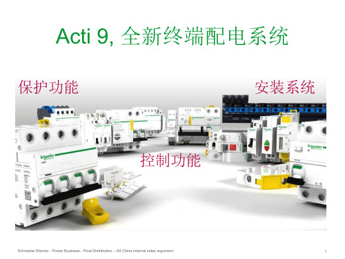 施耐德A9系列介绍共41页文档